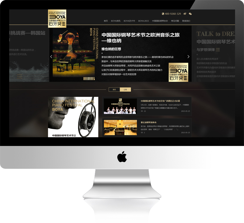 中國國際鋼琴藝術節伯牙獎網站建設案例