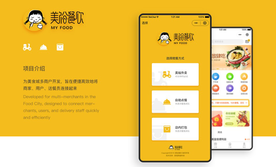 美裕餐飲app軟件開發項目.png