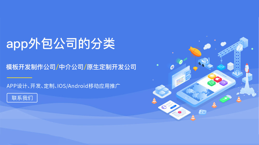 柳州app開發公司常見分類